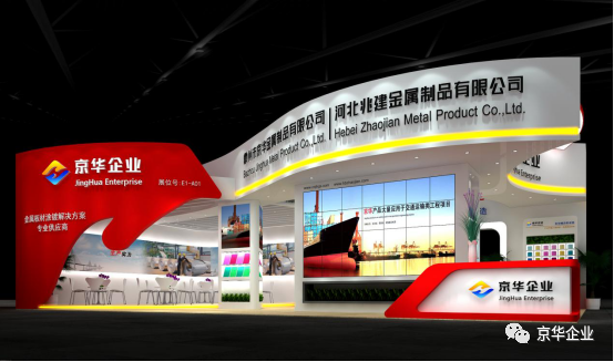 京華兆建受邀參加第十六屆上海外墻裝飾材料展覽會！