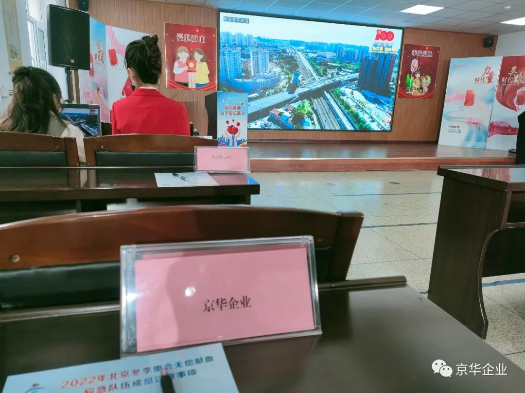 “助力冬奧，獻(xiàn)血有我”——京華企業(yè)為冬奧會(huì)做好保駕護(hù)航！